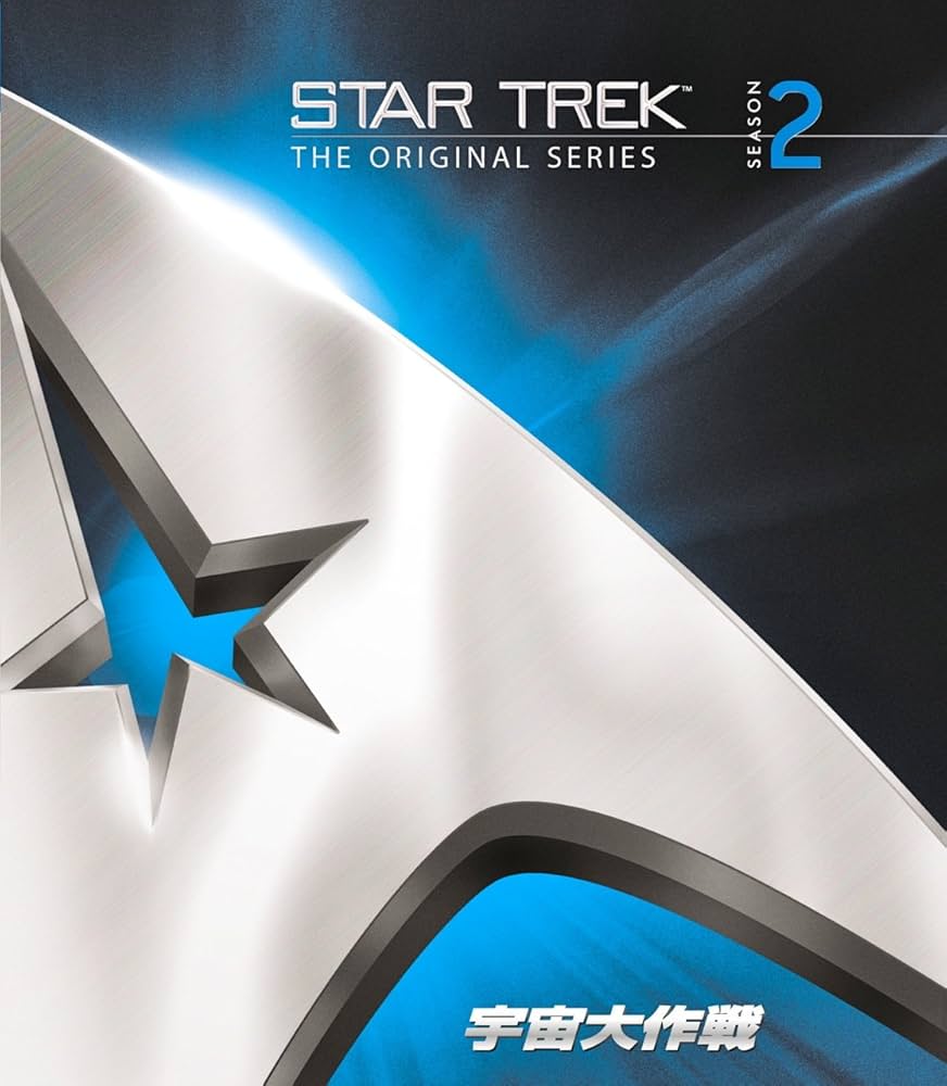 スタートレック「宇宙大作戦」DVDセット Amazon.co.jp: 宇宙大作戦 シーズン1 [DVD] : ウィリアム
